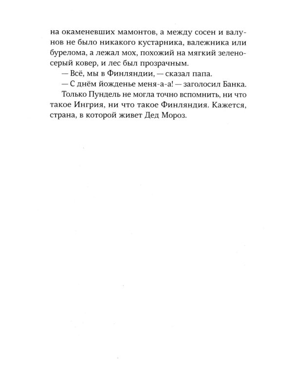 Остров Лемпо: (для семейного чтения)