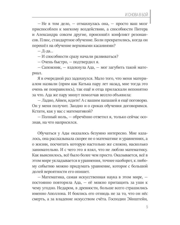 И снова в бой