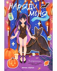 Ведьмочки: книжка с наклейками