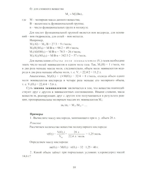 Химия. Сборник задач и упражнений: Учебно-методическое пособие