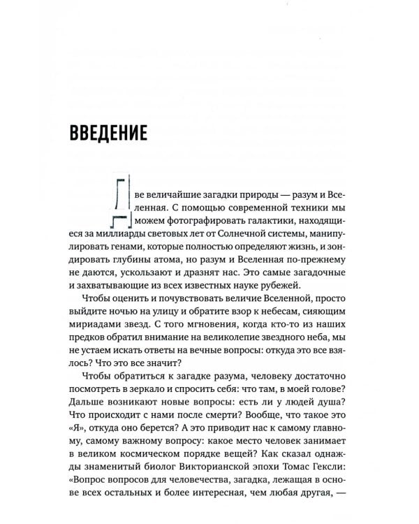 Будущее разума. 4-е изд