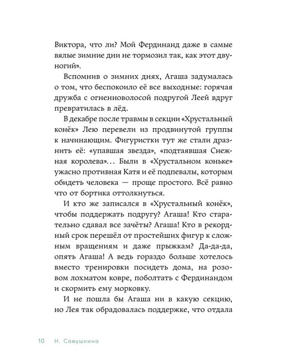 Три ключа + Счастливые коньки (комплект в 2 кн.)