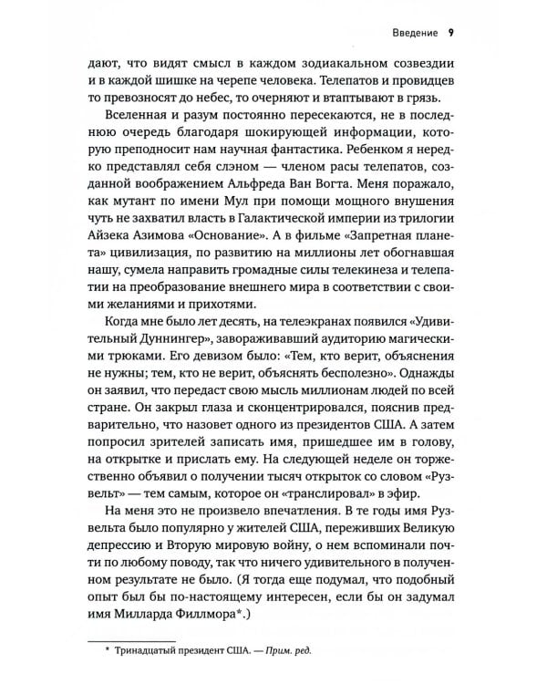 Будущее разума. 4-е изд