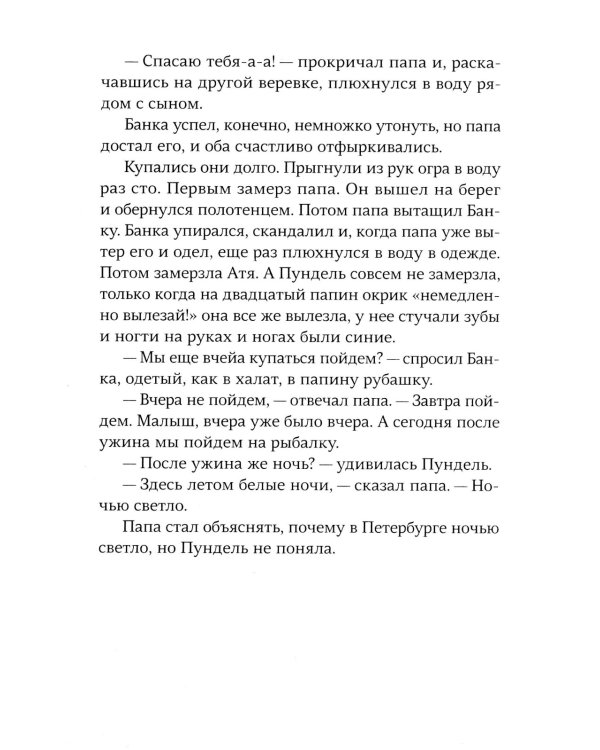 Остров Лемпо: (для семейного чтения)