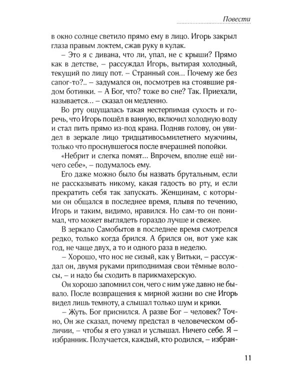 Напролом: повести, рассказы, стихи