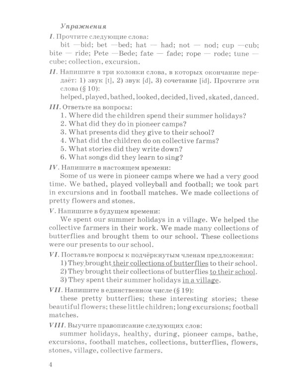 Английский язык для 6 класса средней школы (1953)