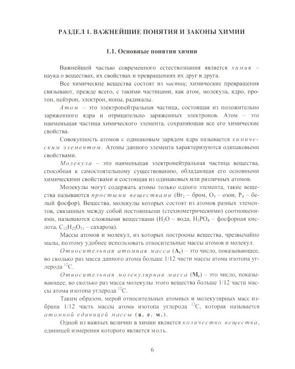 Химия. Сборник задач и упражнений: Учебно-методическое пособие