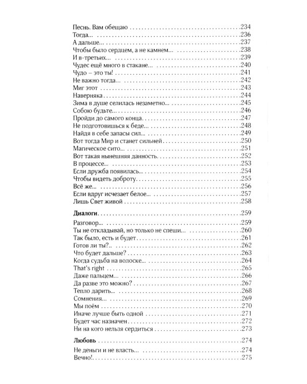 Напролом: повести, рассказы, стихи