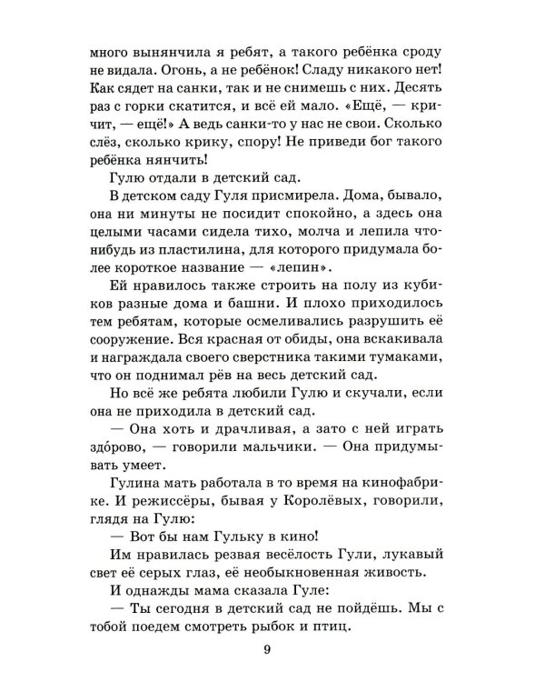 Четвертая высота: повесть