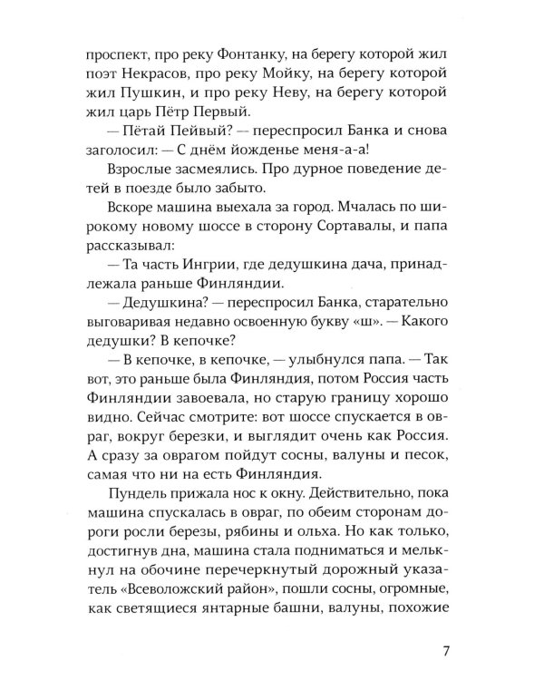 Остров Лемпо: (для семейного чтения)
