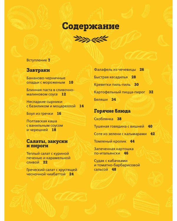 ПроСТО кухня с Александром Бельковичем. Девятый сезон