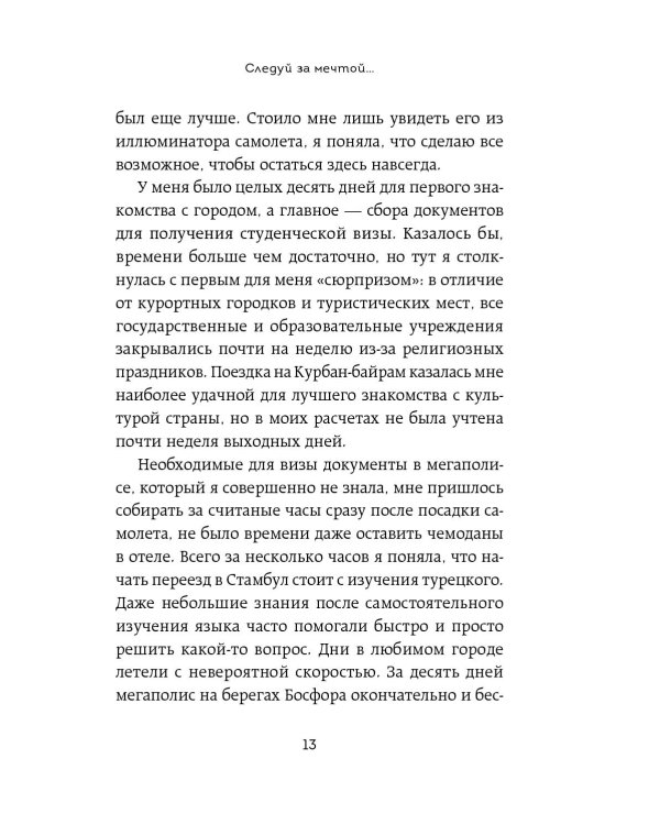 Турция изнутри. Как на самом деле живут в стране контрастов на стыке религий и культур?