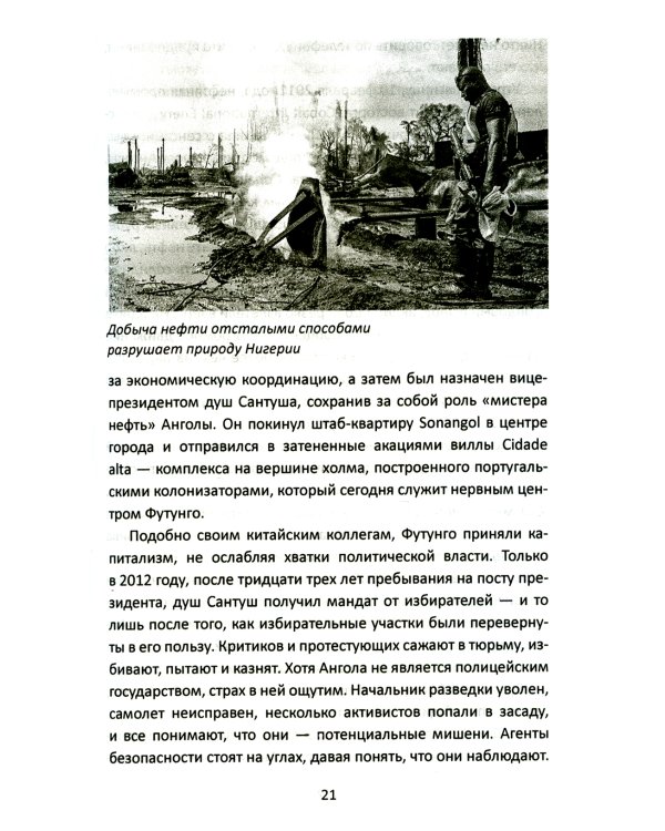 Материк сокровищ. Военачальники, олигархи, контрабандисты и кража корпорациями богатств Африки