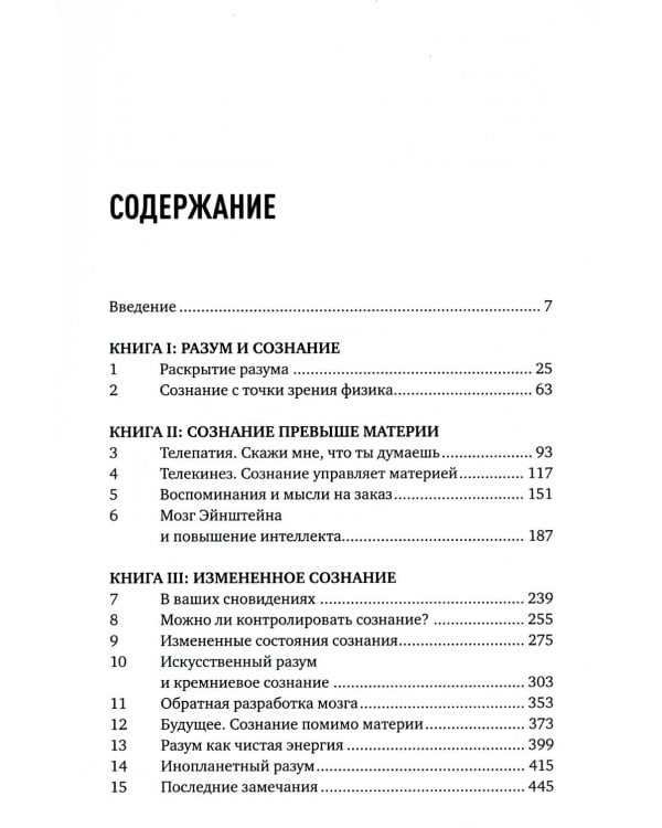 Будущее разума. 4-е изд