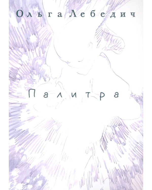 Палитра