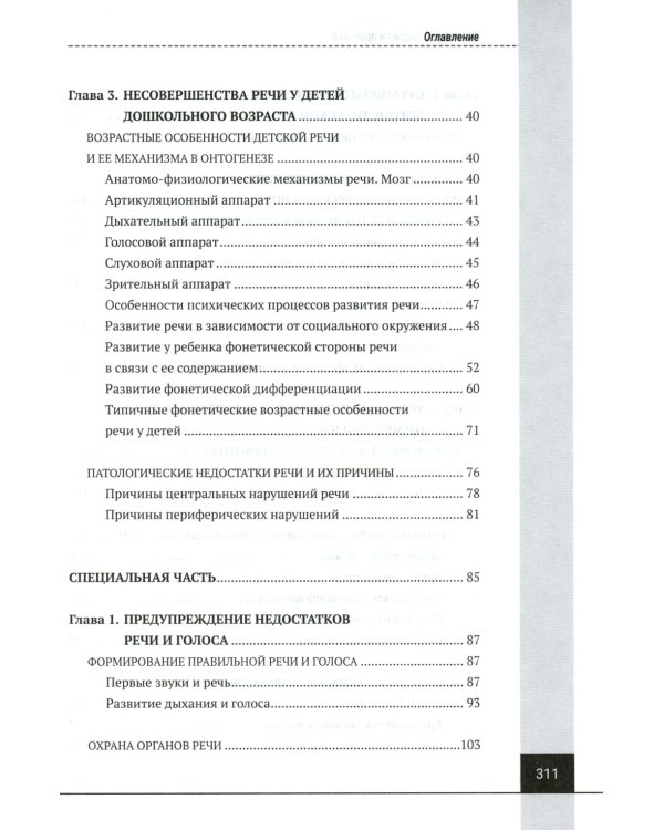 Логопедия. Теория и практика: Учебное пособие. 3-е изд., испр