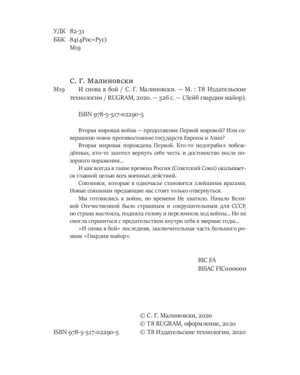 И снова в бой