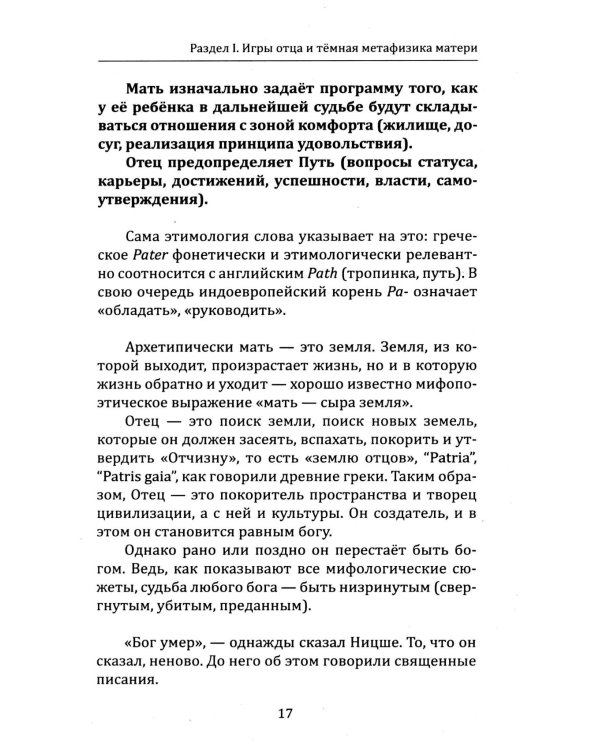 Архетипическая психоантропология и Архетип-Поведенческая Терапия