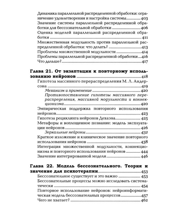 Бессознательное. Теория, исследования и клиническая практика