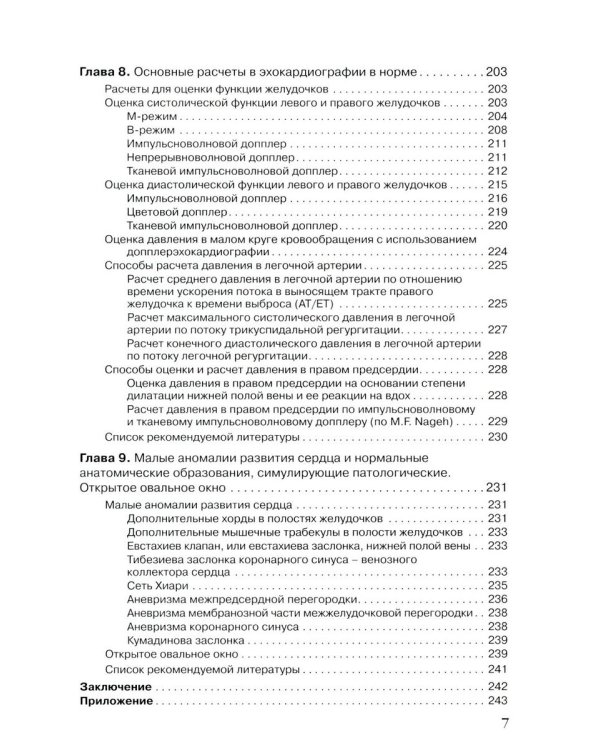 Эхокардиография в норме для начинающих от М.К. Рыбаковой