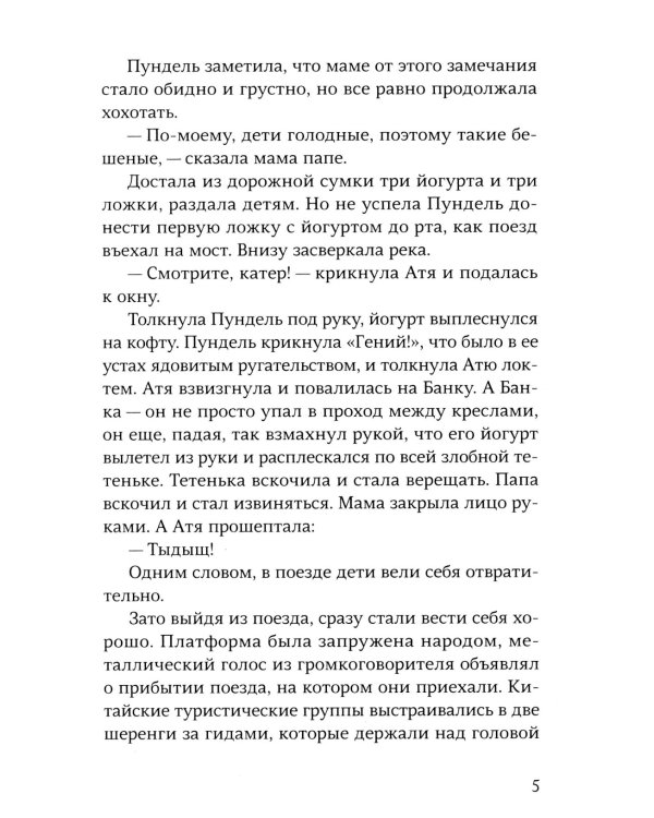 Остров Лемпо: (для семейного чтения)