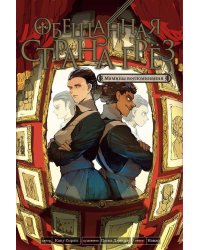 Обещанная страна грез. Мамины воспоминания