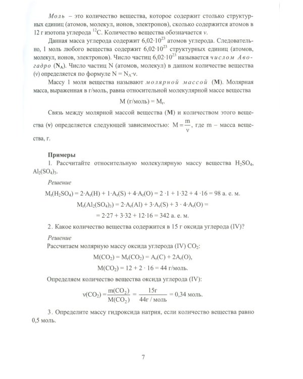 Химия. Сборник задач и упражнений: Учебно-методическое пособие