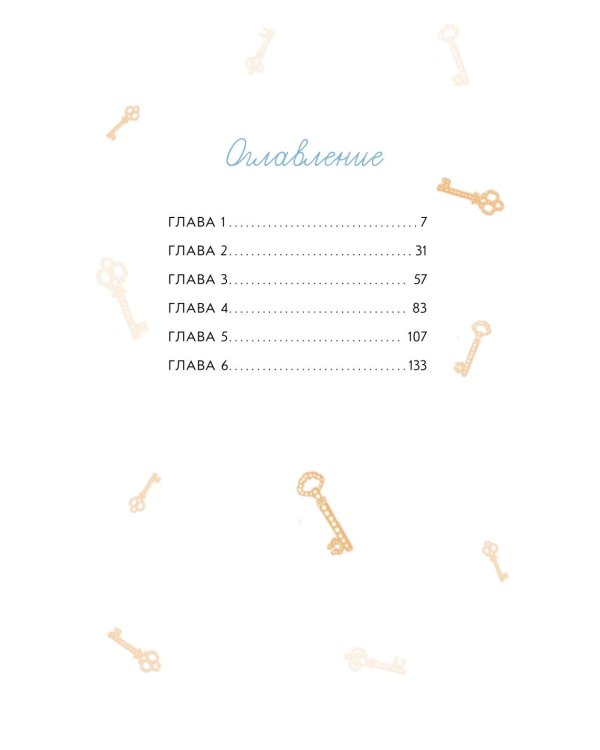 Три ключа + Счастливые коньки (комплект в 2 кн.)