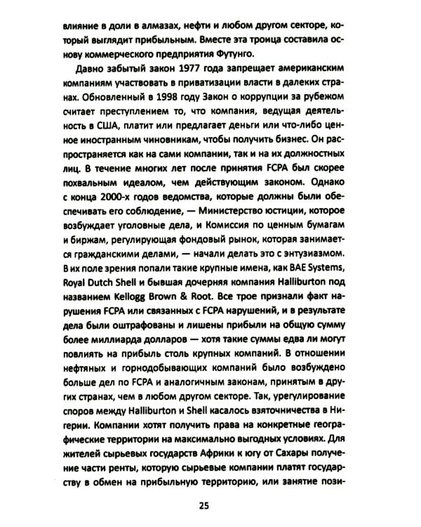 Материк сокровищ. Военачальники, олигархи, контрабандисты и кража корпорациями богатств Африки