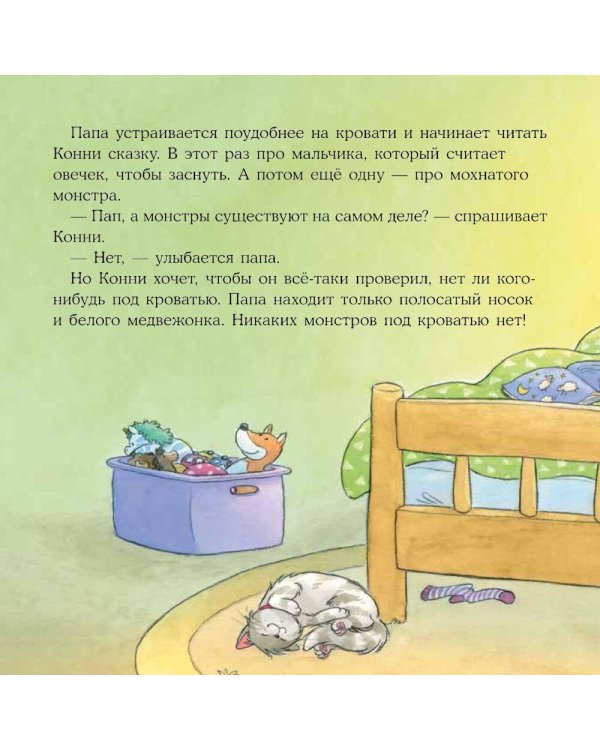 Дополнительное изображение книги «Конни не может уснуть»