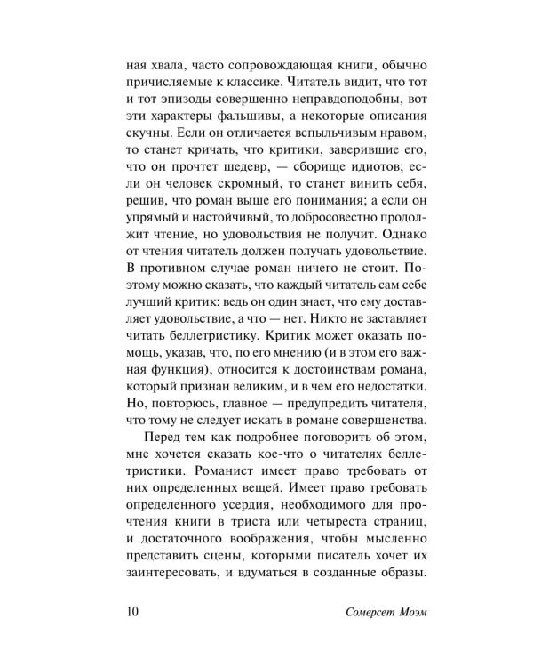 Десять величайших романов человечества