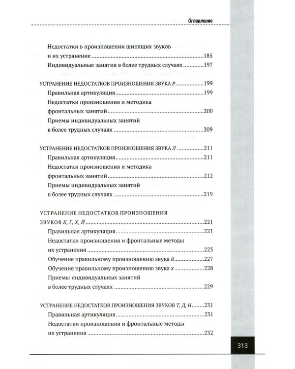 Логопедия. Теория и практика: Учебное пособие. 3-е изд., испр