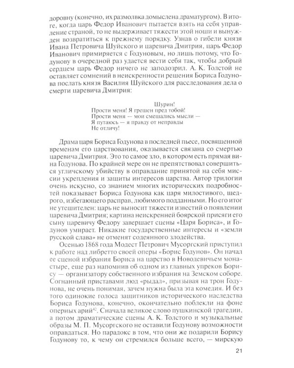 ЖЗЛ. Борис Годунов. Трагедия о добром царе. 3-е изд