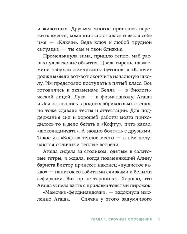Три ключа + Счастливые коньки (комплект в 2 кн.)