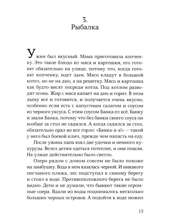 Остров Лемпо: (для семейного чтения)