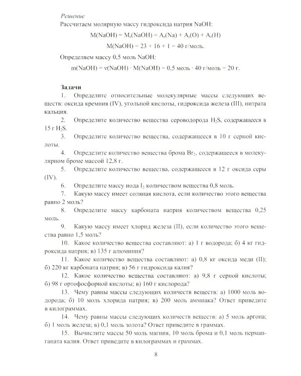 Химия. Сборник задач и упражнений: Учебно-методическое пособие