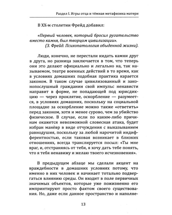 Архетипическая психоантропология и Архетип-Поведенческая Терапия