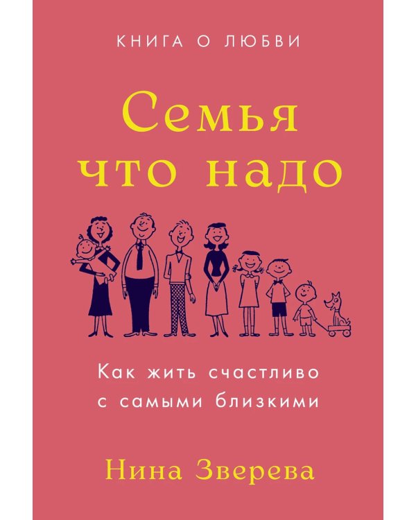 Семья что надо; Общение с пожилыми родителями (комплект из 2-х книг )