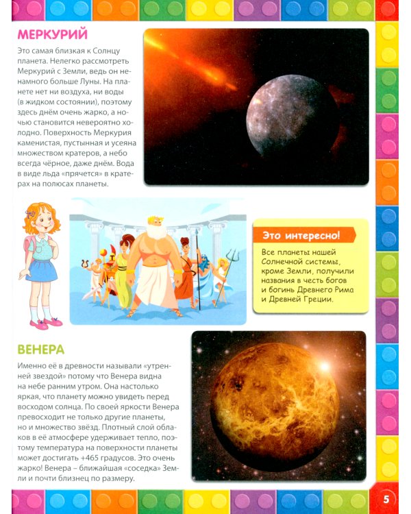 Хочу быть отличником! Энциклопедия для дошколят и учеников младших классов