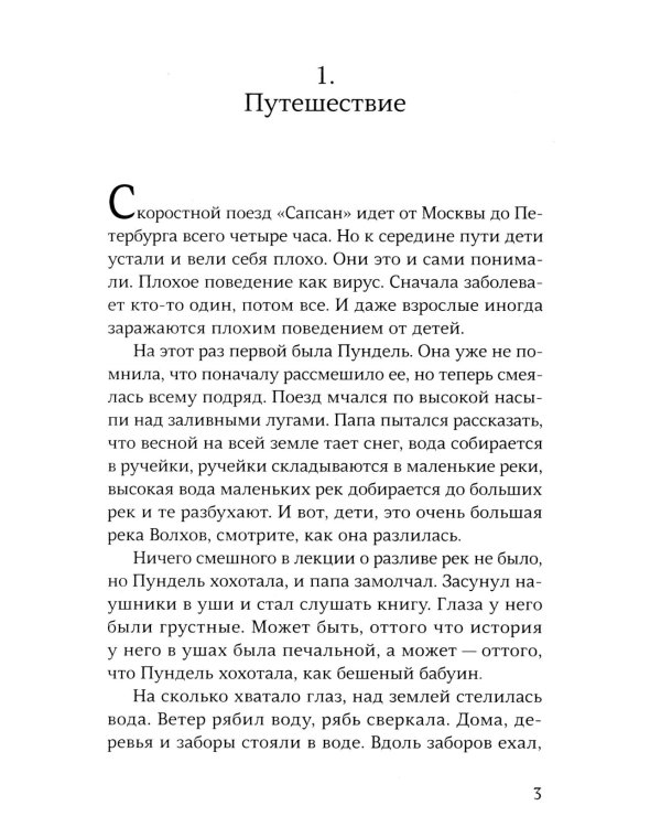 Остров Лемпо: (для семейного чтения)