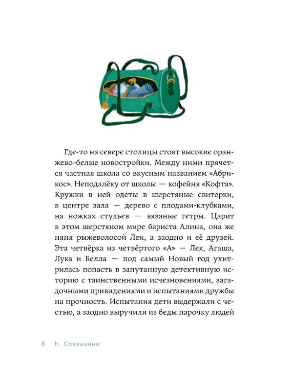 Три ключа + Счастливые коньки (комплект в 2 кн.)