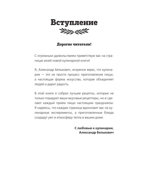 ПроСТО кухня с Александром Бельковичем. Девятый сезон