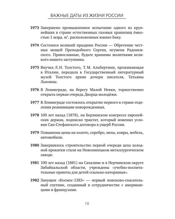 Важные даты из жизни России. Июль