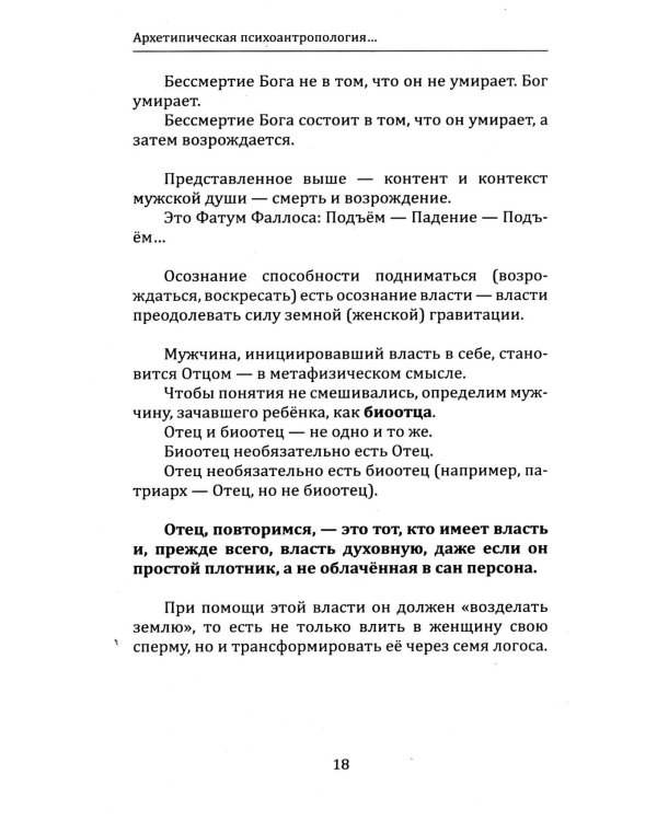 Архетипическая психоантропология и Архетип-Поведенческая Терапия