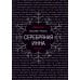 Первый ряд Серебряная Инна: роман