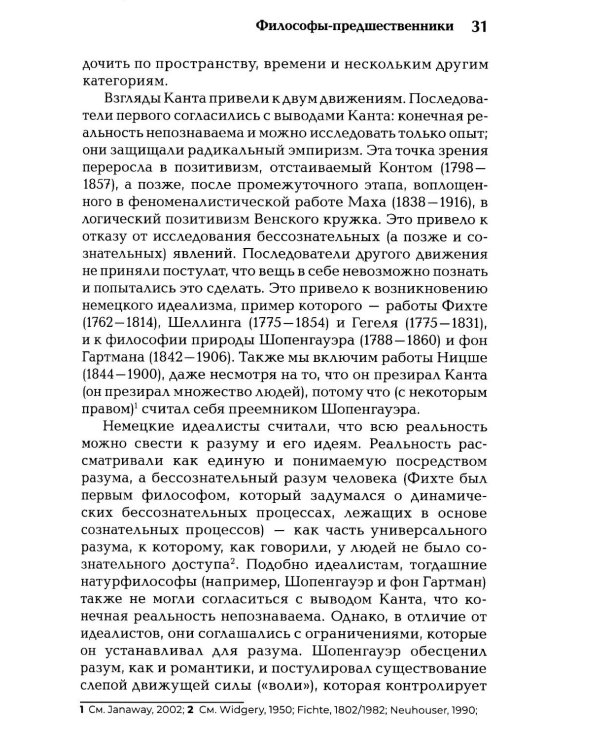 Бессознательное. Теория, исследования и клиническая практика