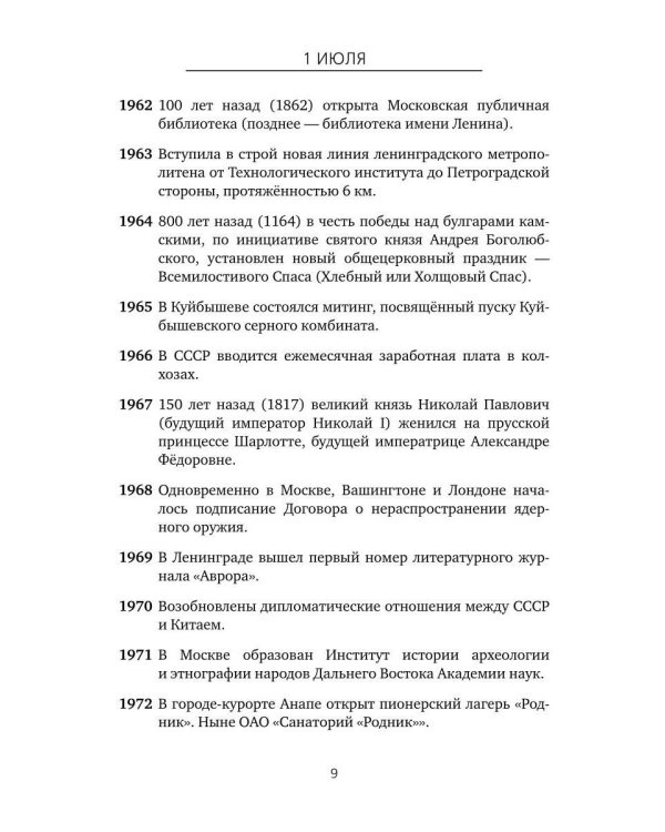 Важные даты из жизни России. Июль