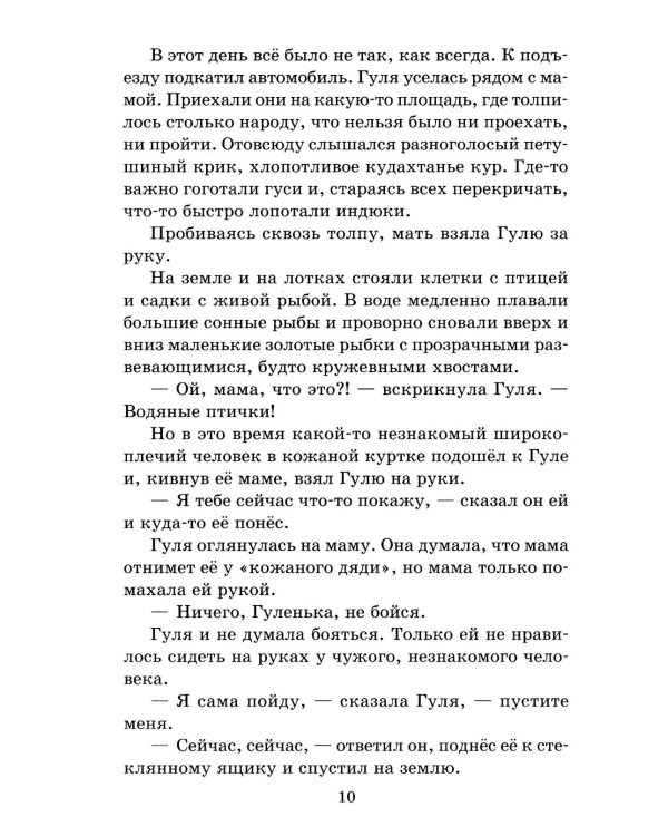 Четвертая высота: повесть