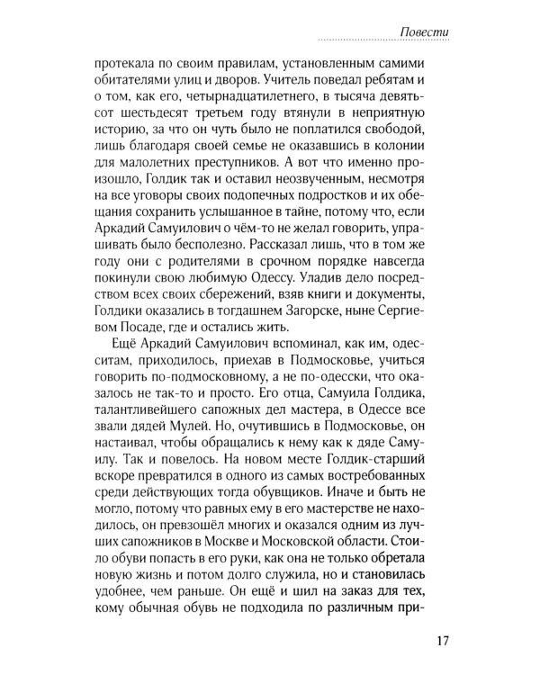 Напролом: повести, рассказы, стихи