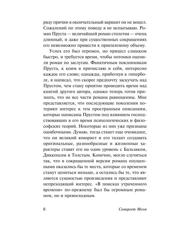 Десять величайших романов человечества